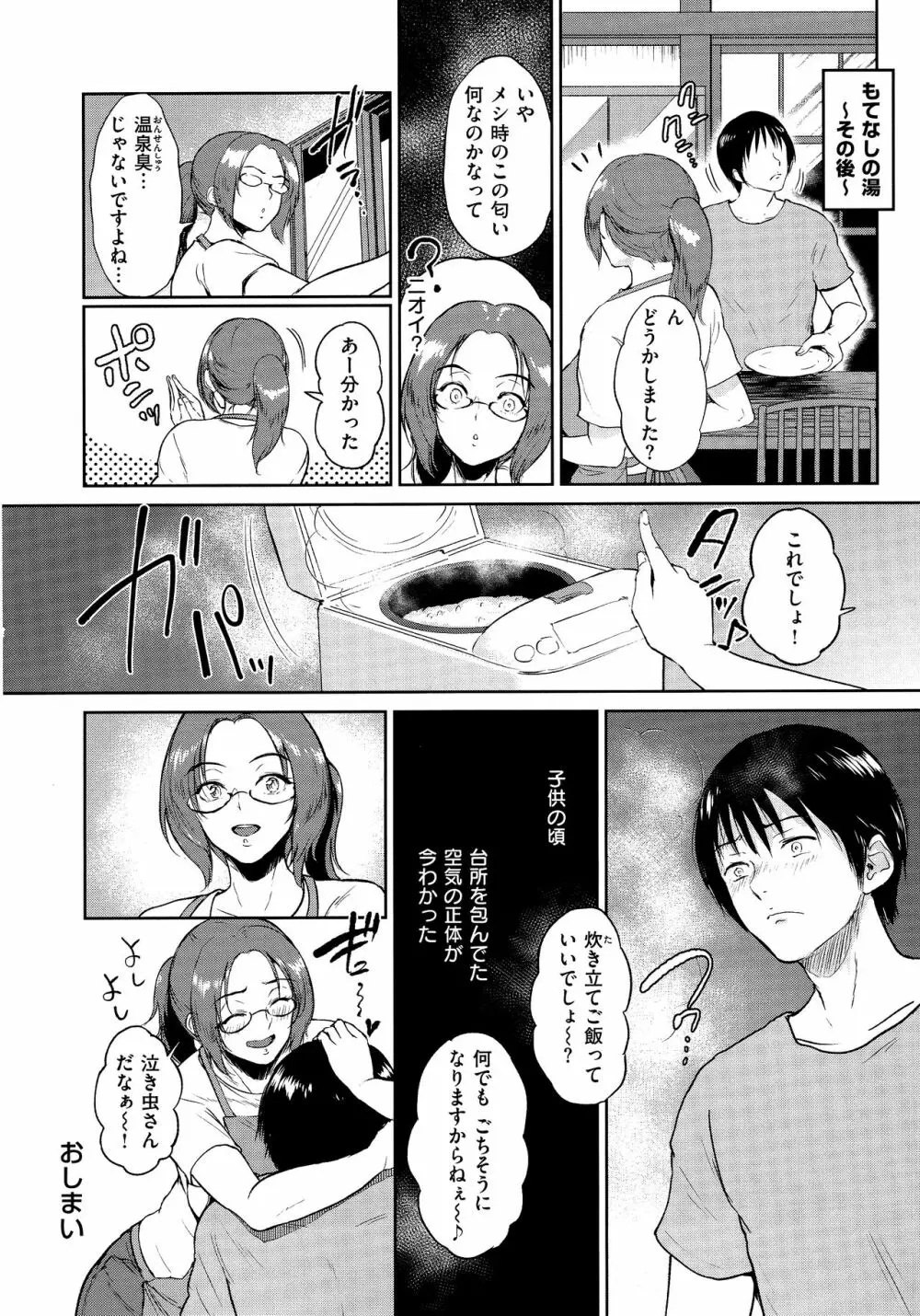 情交の日々 Page.163