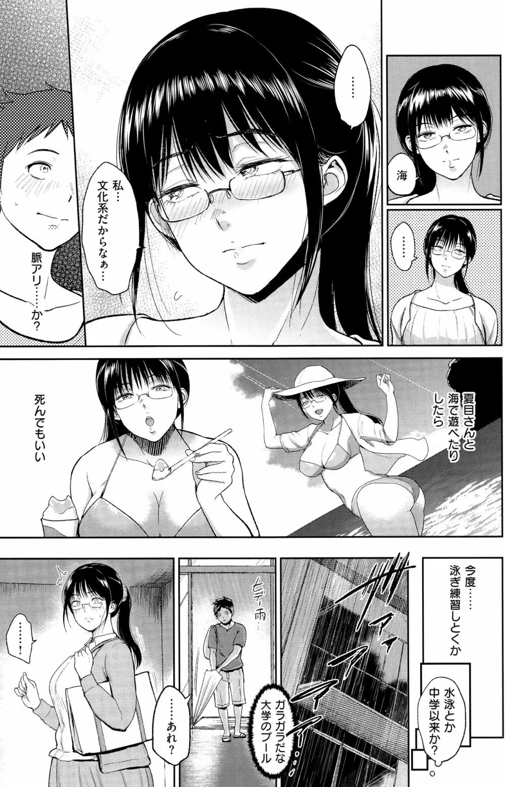 情交の日々 Page.166