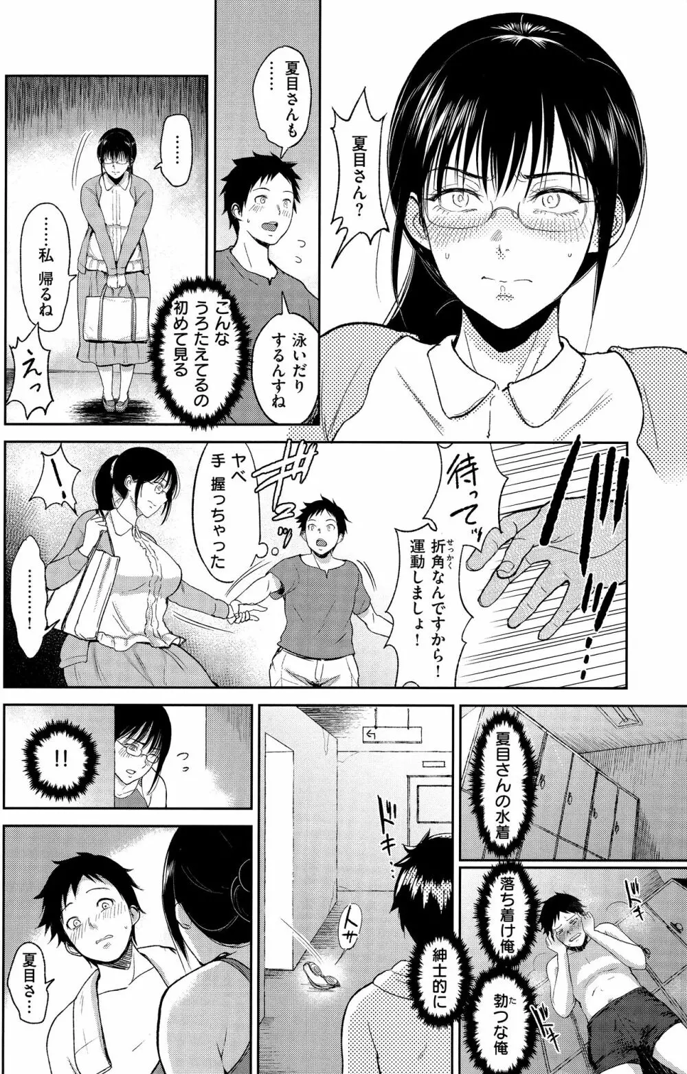 情交の日々 Page.167