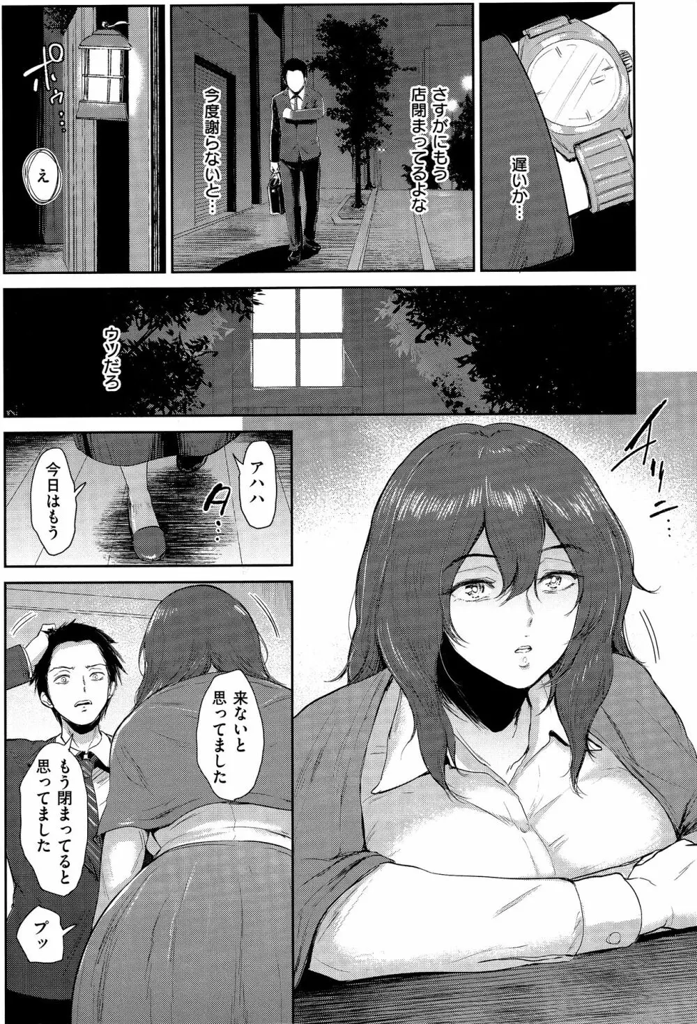 情交の日々 Page.17