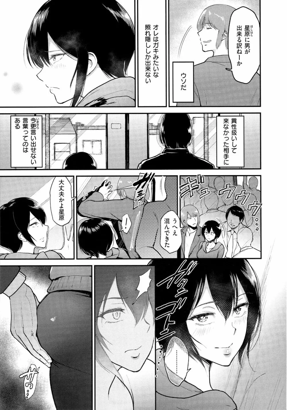 情交の日々 Page.184