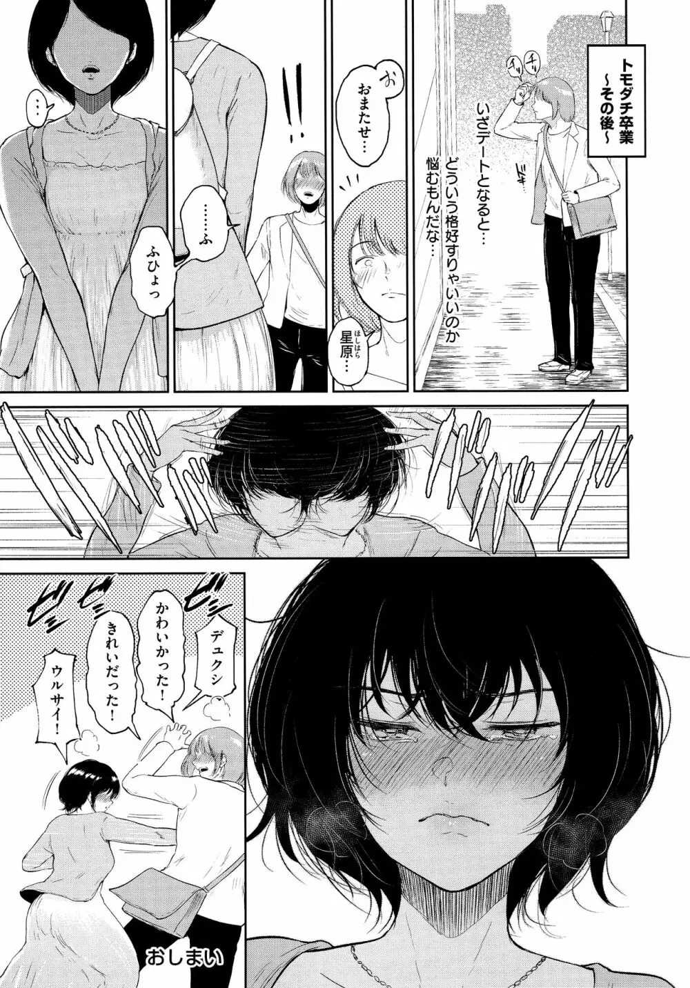 情交の日々 Page.200