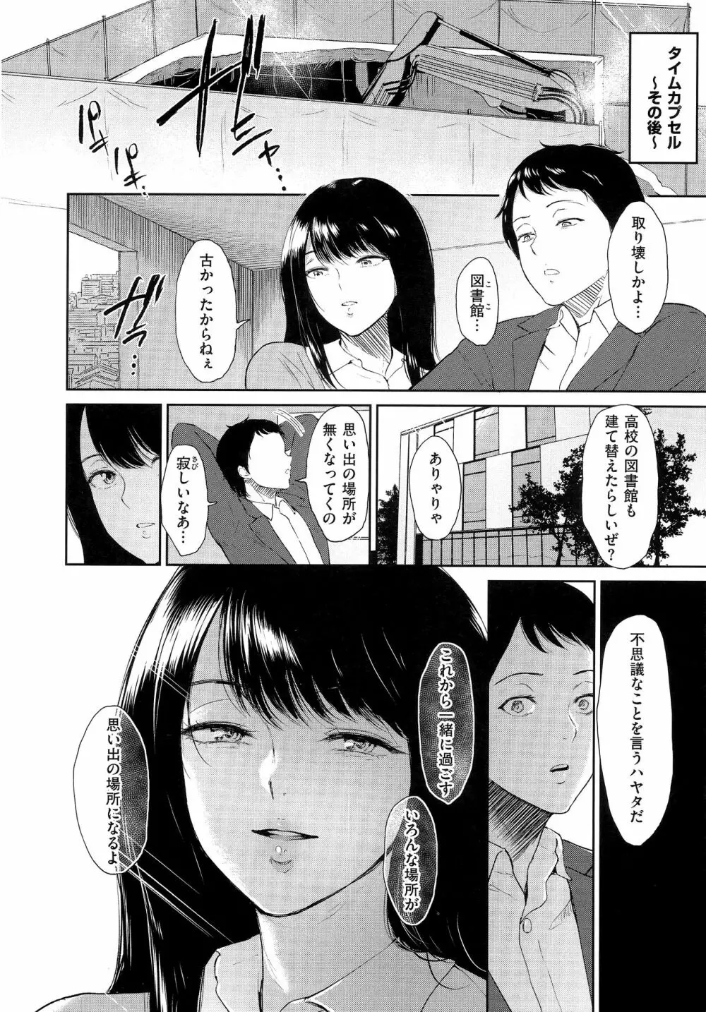 情交の日々 Page.201