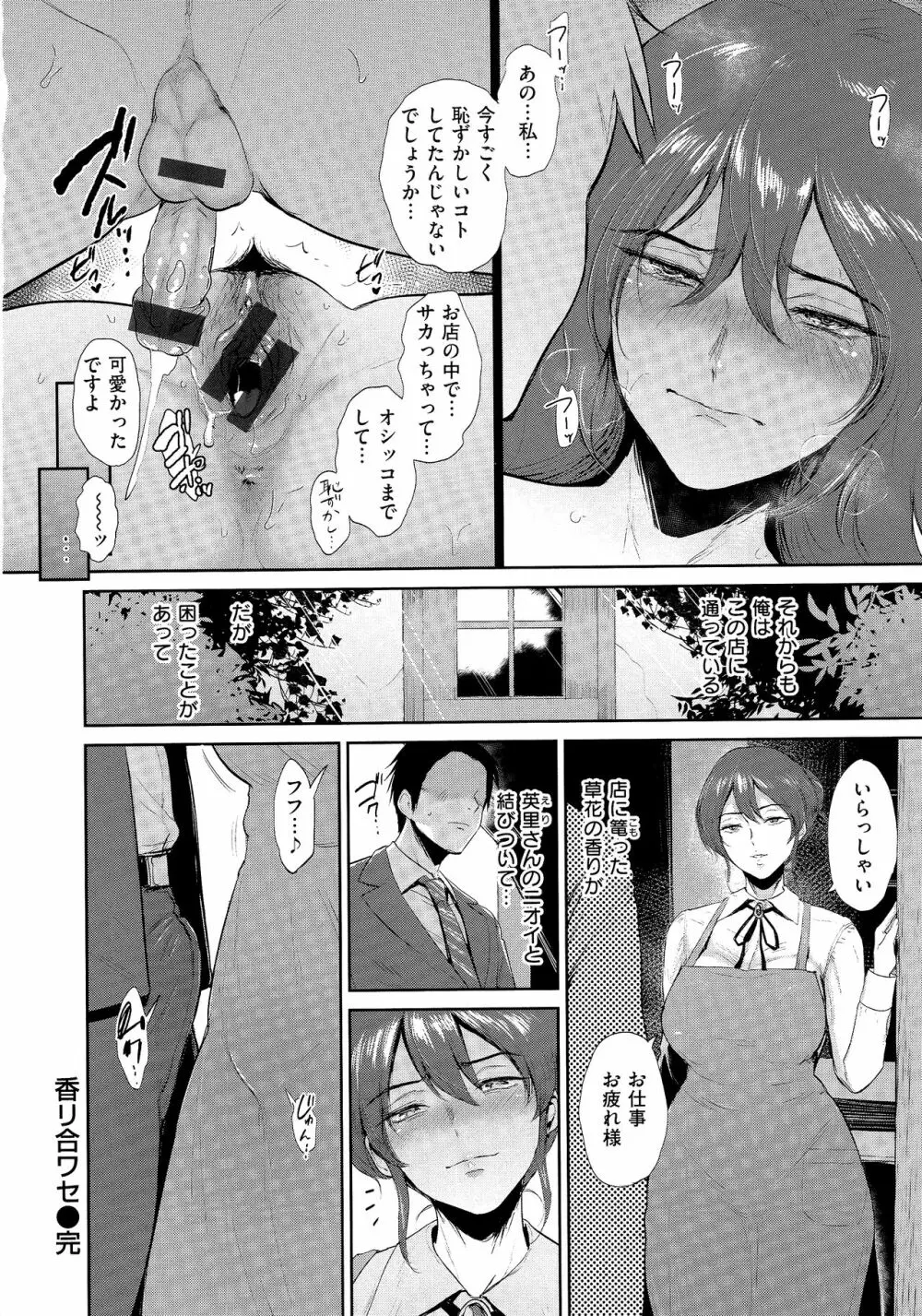 情交の日々 Page.31