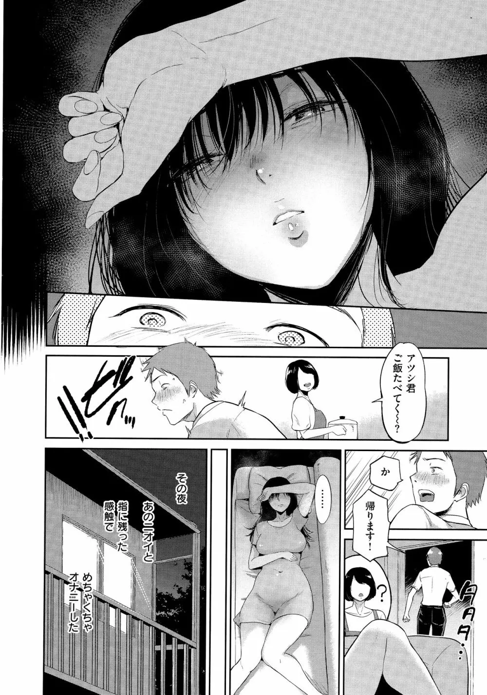 情交の日々 Page.39