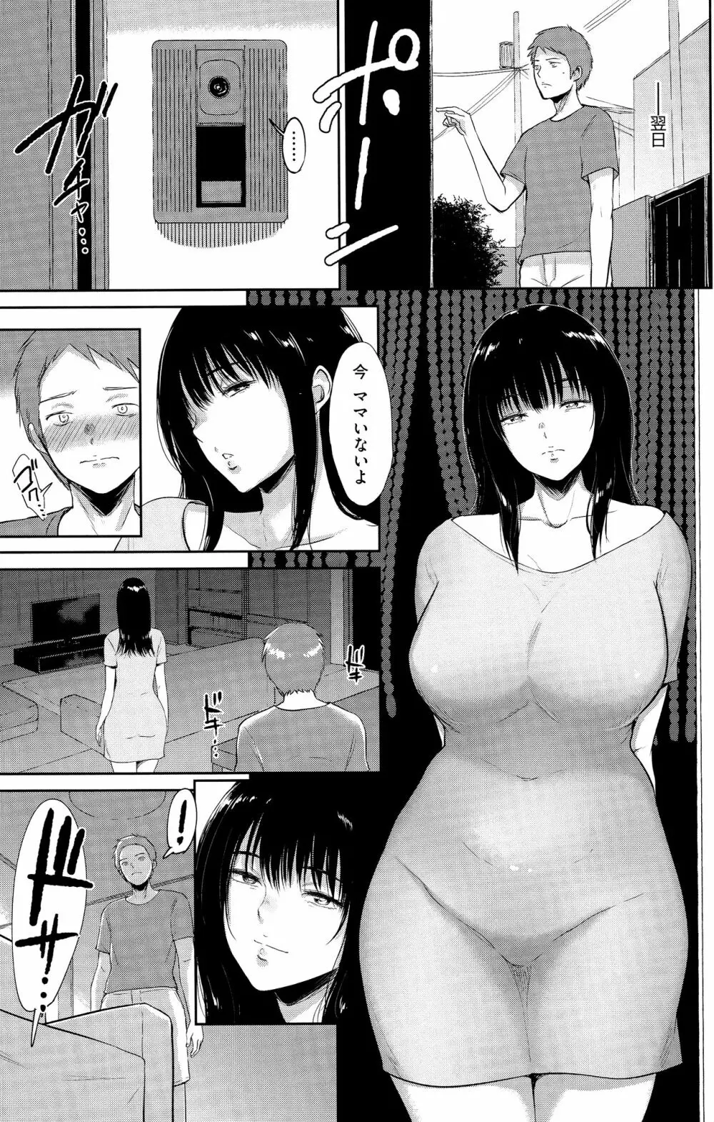 情交の日々 Page.40