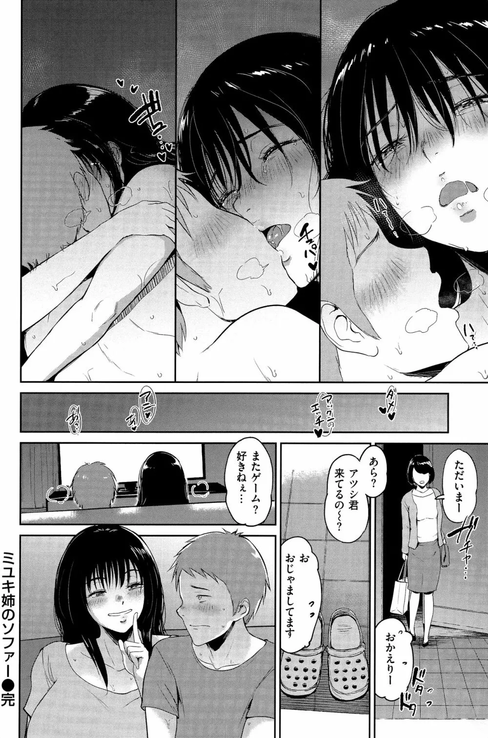 情交の日々 Page.51