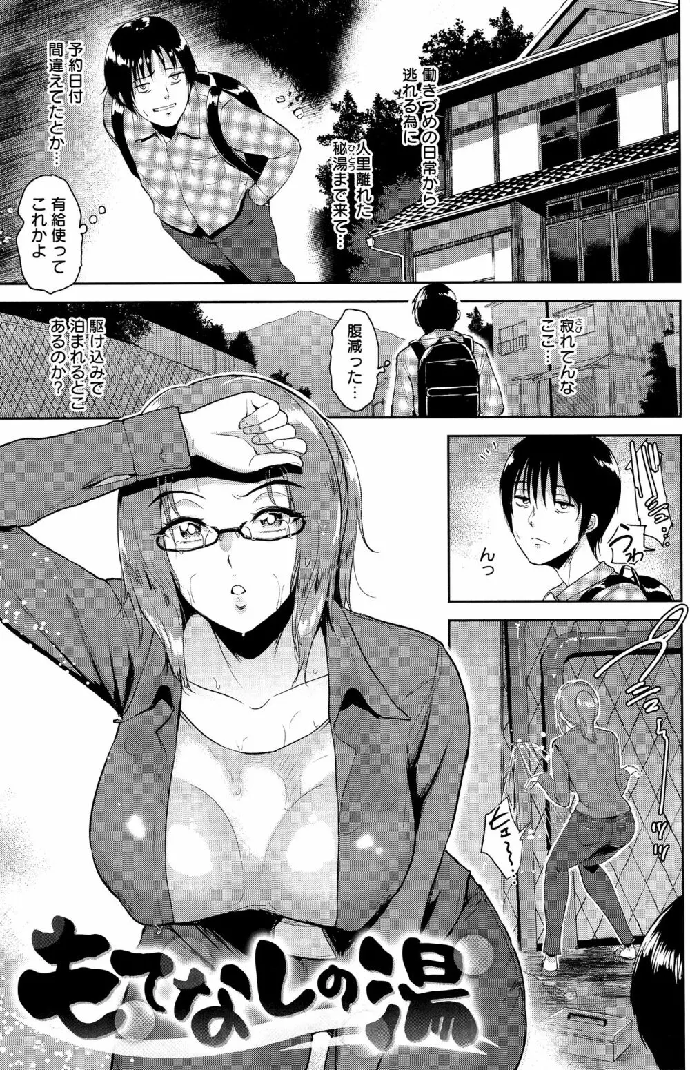 情交の日々 Page.70