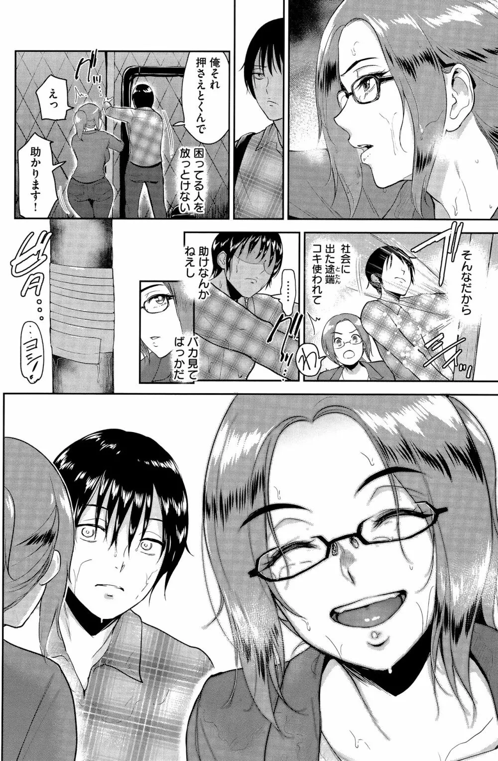 情交の日々 Page.71