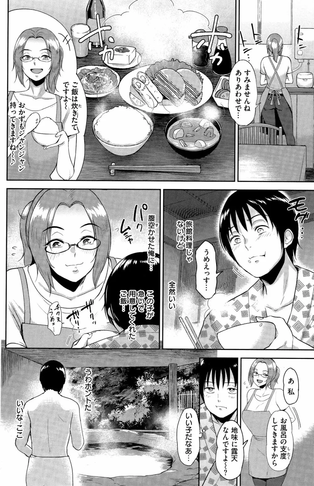 情交の日々 Page.73