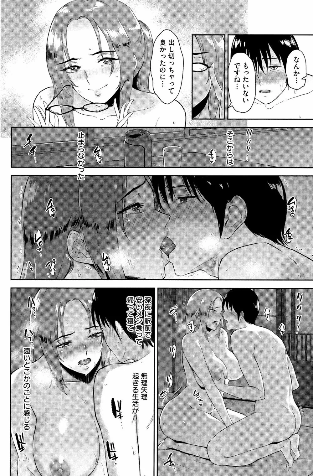 情交の日々 Page.83