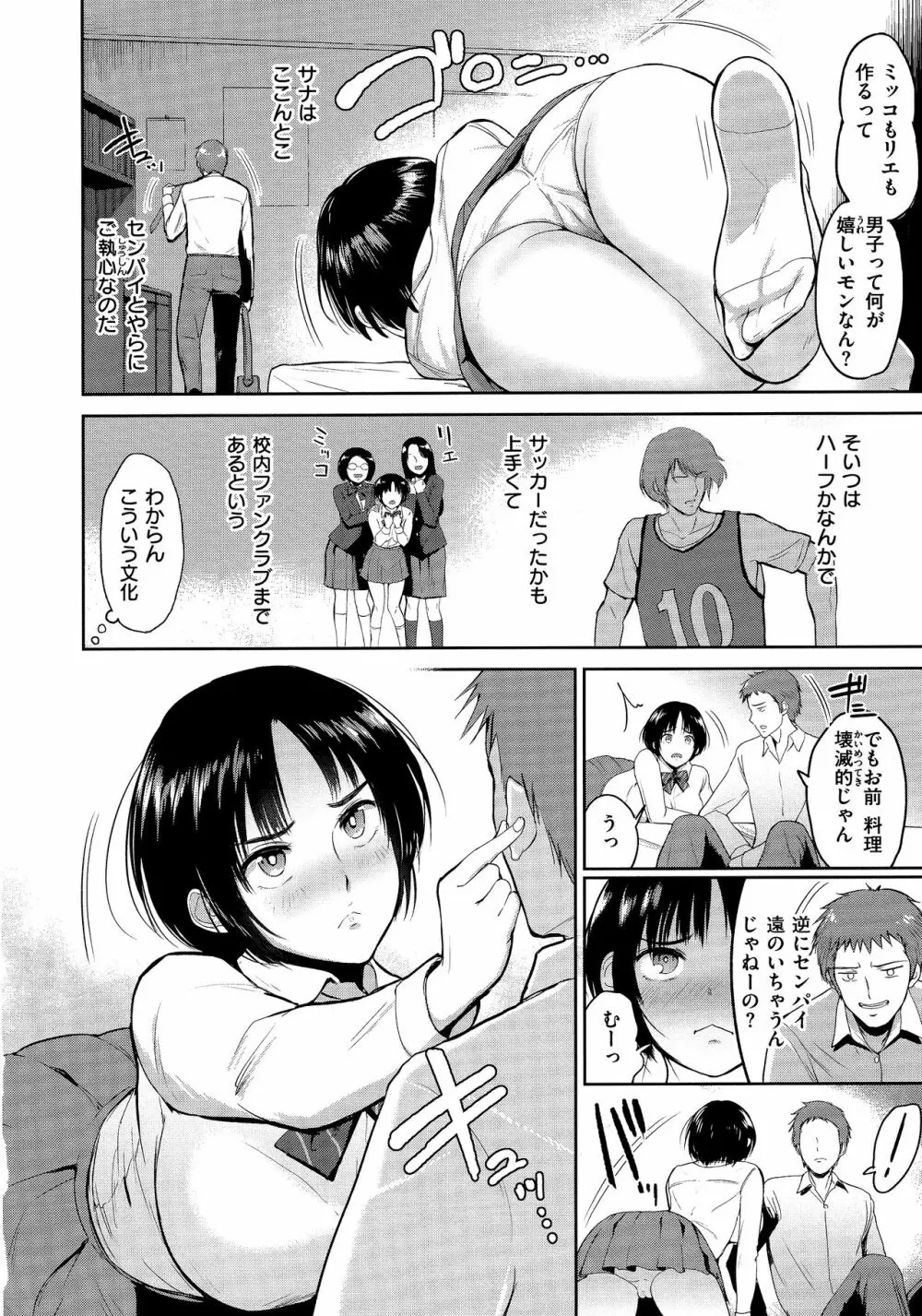 情交の日々 Page.91