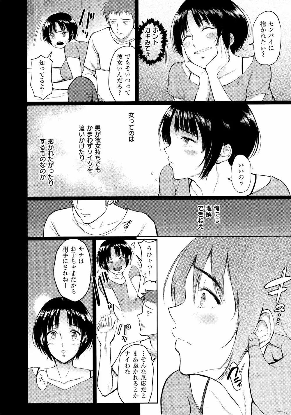 情交の日々 Page.93