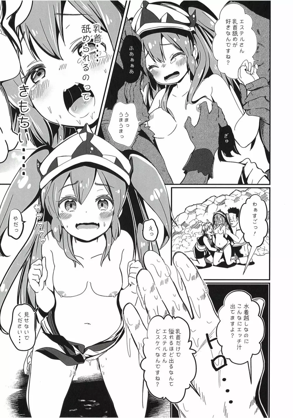 不埒な人ばかりです! Page.10