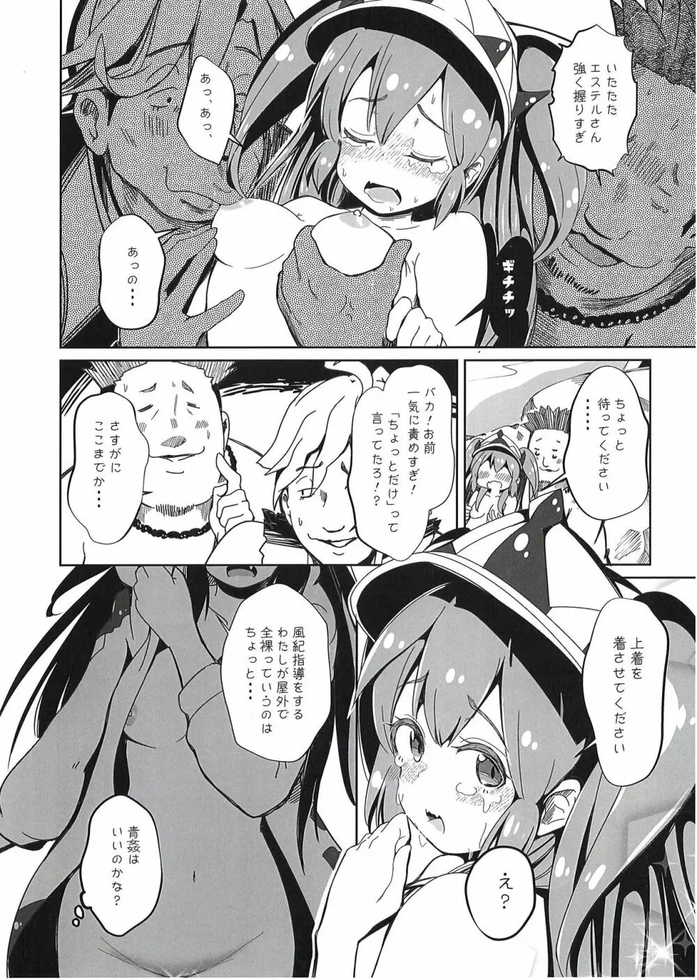 不埒な人ばかりです! Page.13