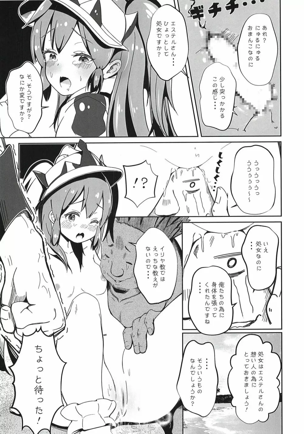 不埒な人ばかりです! Page.16