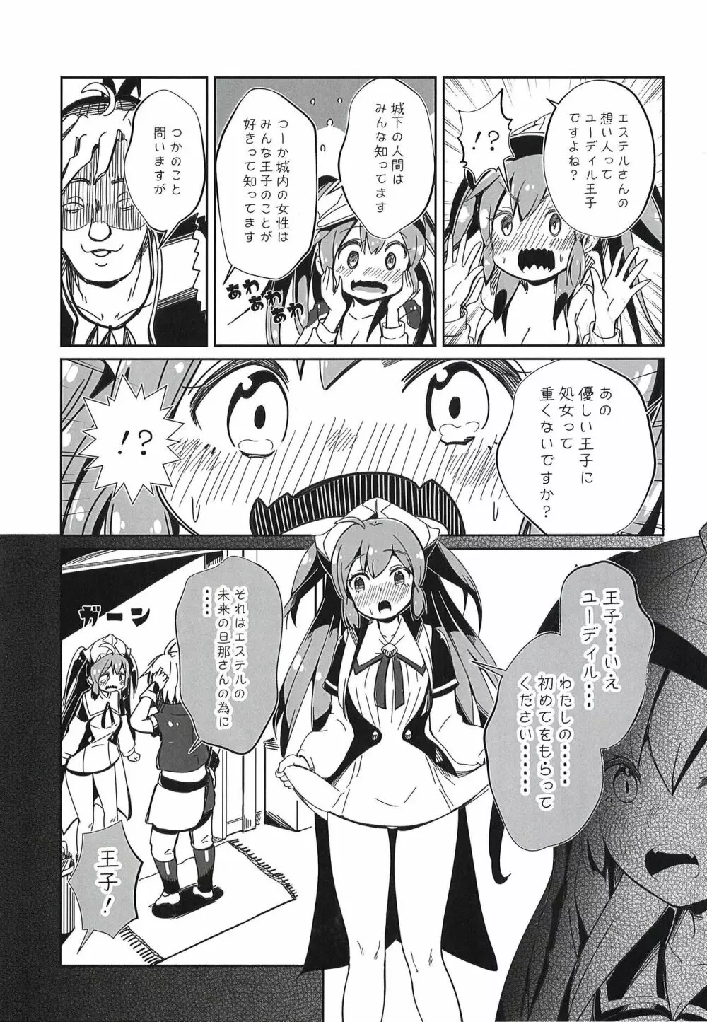 不埒な人ばかりです! Page.17