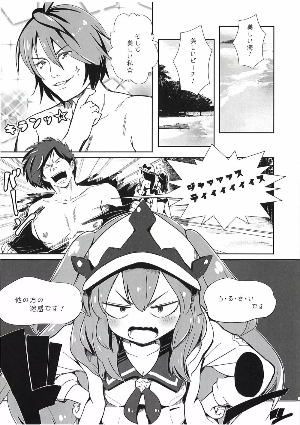 不埒な人ばかりです! Page.2
