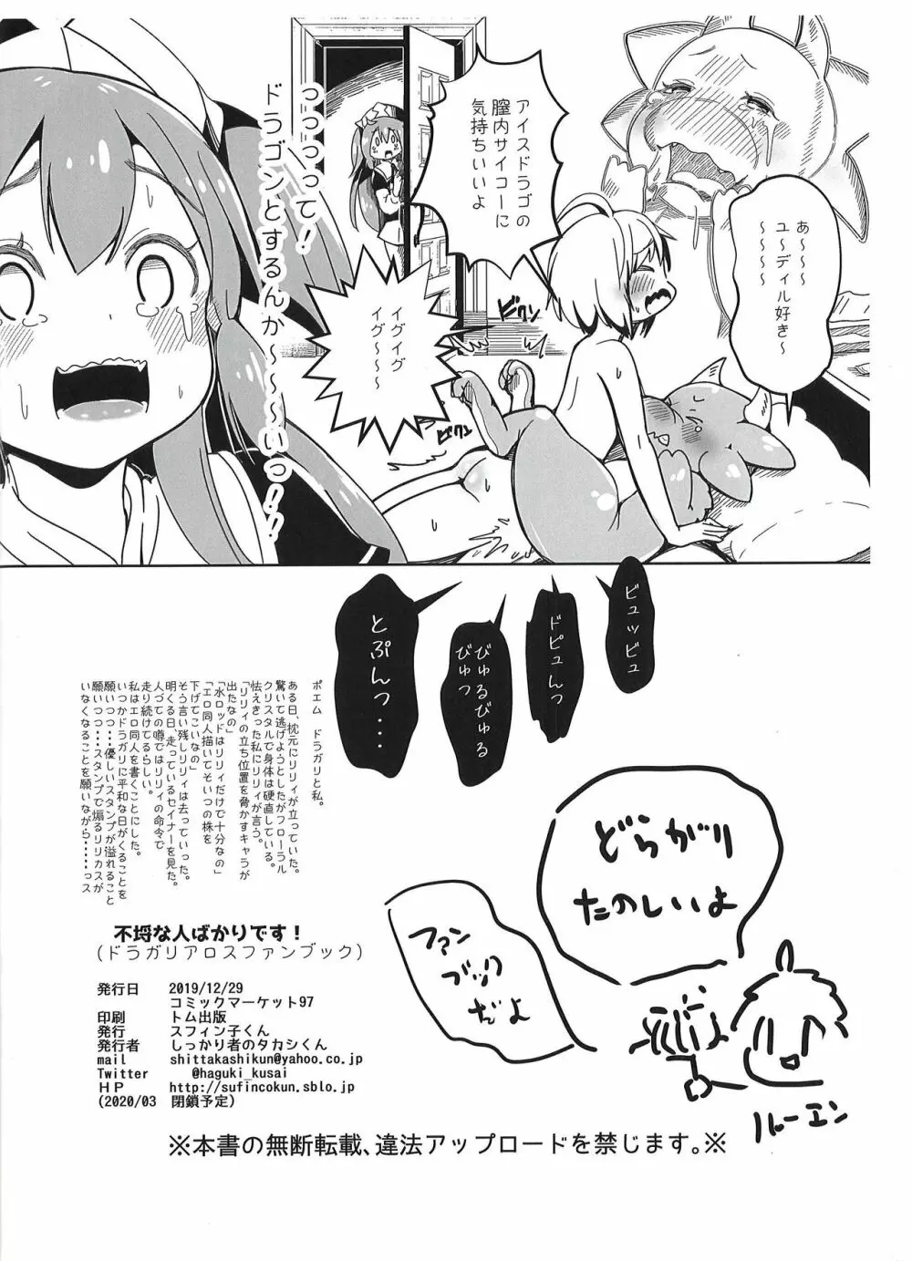 不埒な人ばかりです! Page.25