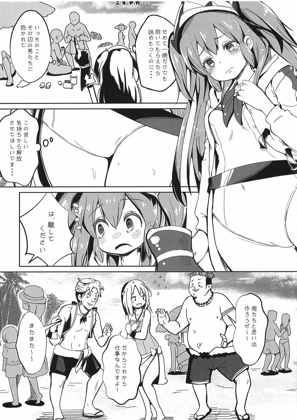 不埒な人ばかりです! Page.4