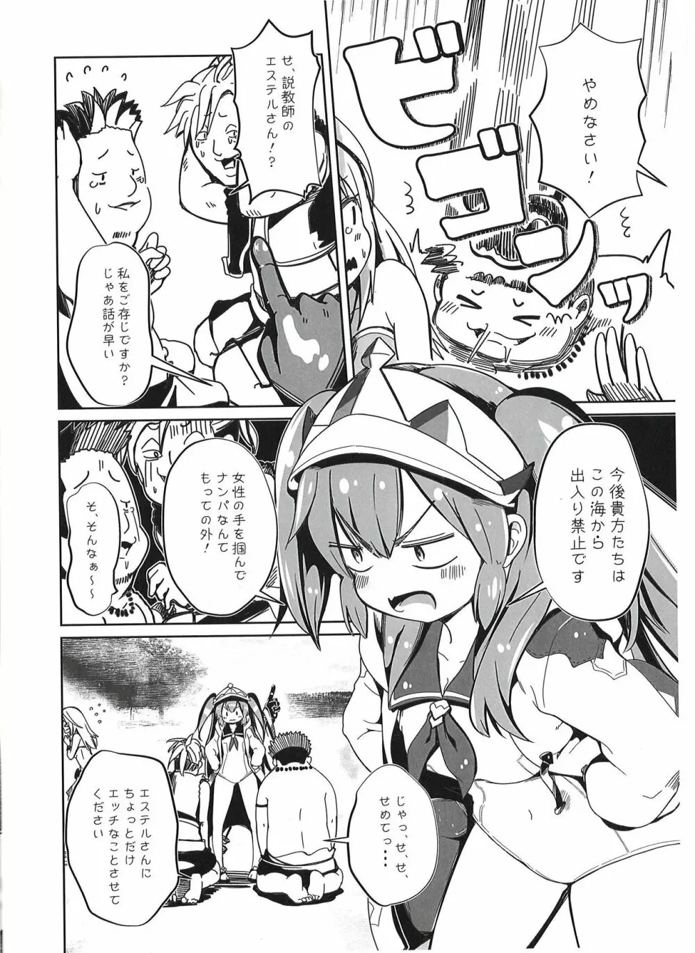 不埒な人ばかりです! Page.5