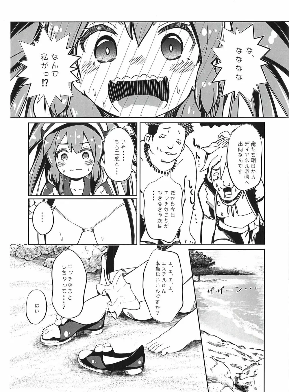 不埒な人ばかりです! Page.6