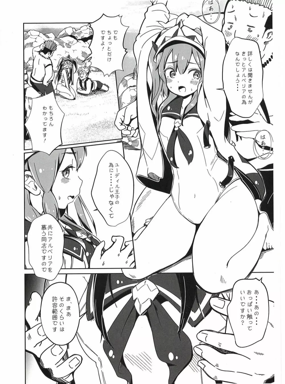 不埒な人ばかりです! Page.7
