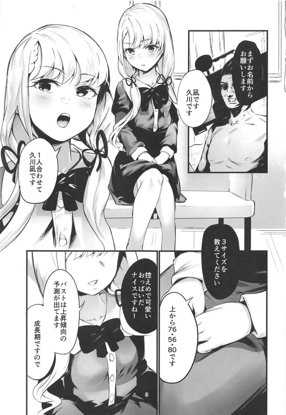 アイドルなのにAVに出演してしまったら、強いシコられが発生しました。 Page.2