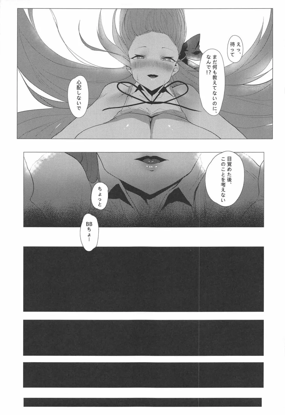 NOW HACKING ようこそBBチャンネル Page.26