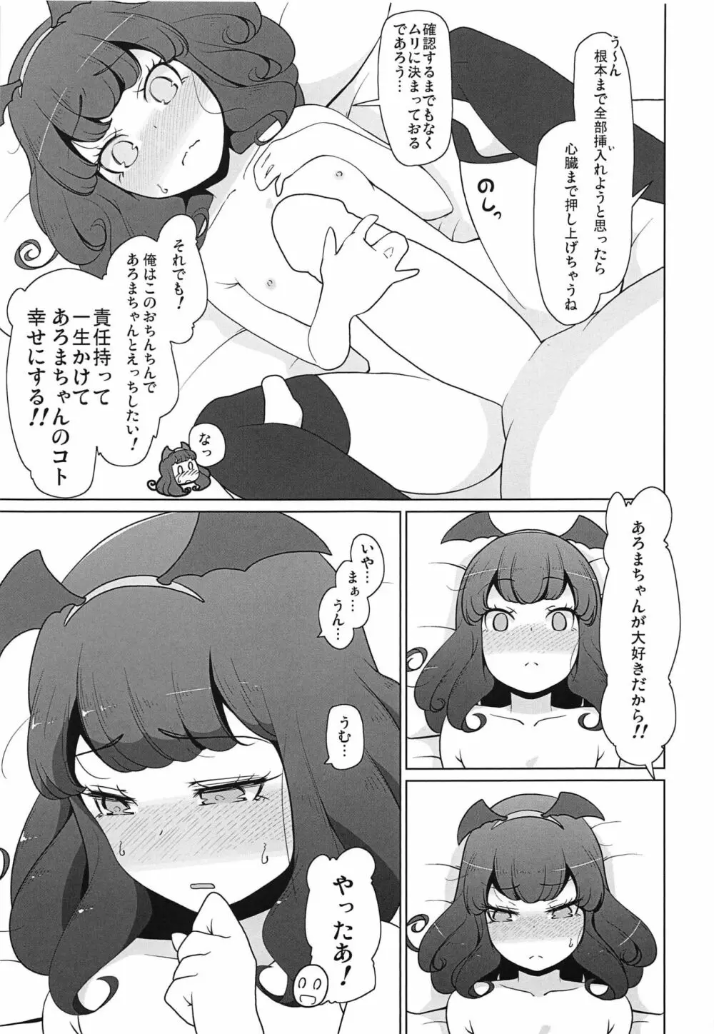 ぷるフワあろまリフレ Page.10