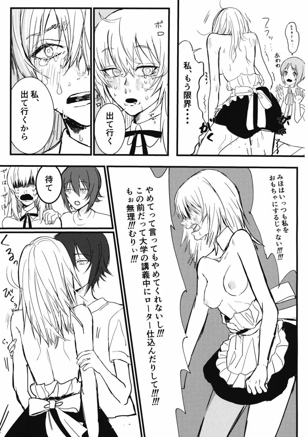 西住姉妹の逸見エリカ固定電マ放置プレイ Page.14