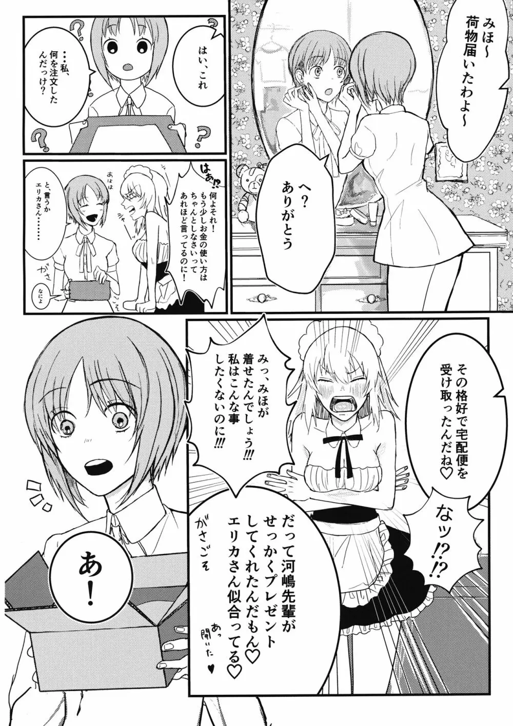 西住姉妹の逸見エリカ固定電マ放置プレイ Page.5