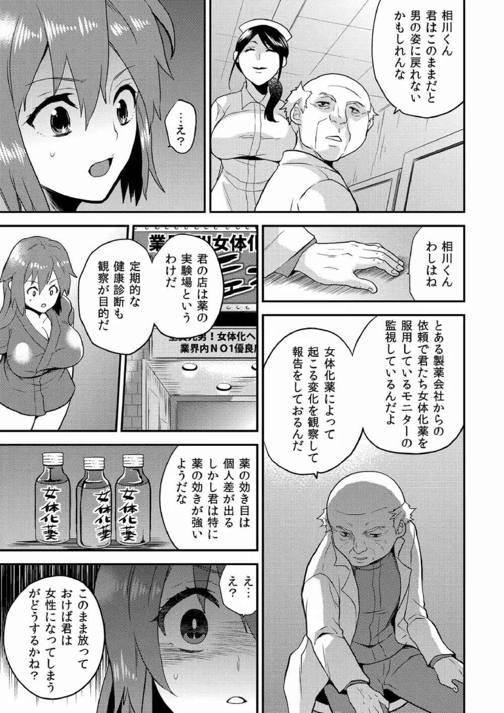 女体化ヘルスでビクンビクン★俺のおマメが超ビンカン！ 11 Page.2