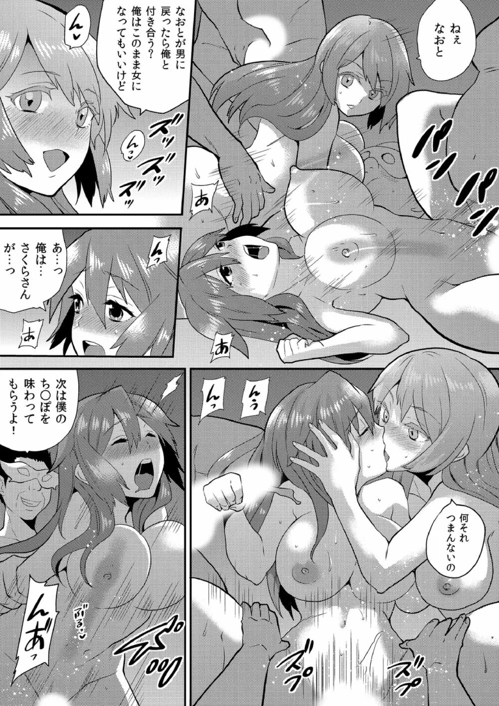 女体化ヘルスでビクンビクン★俺のおマメが超ビンカン！ 11 Page.22