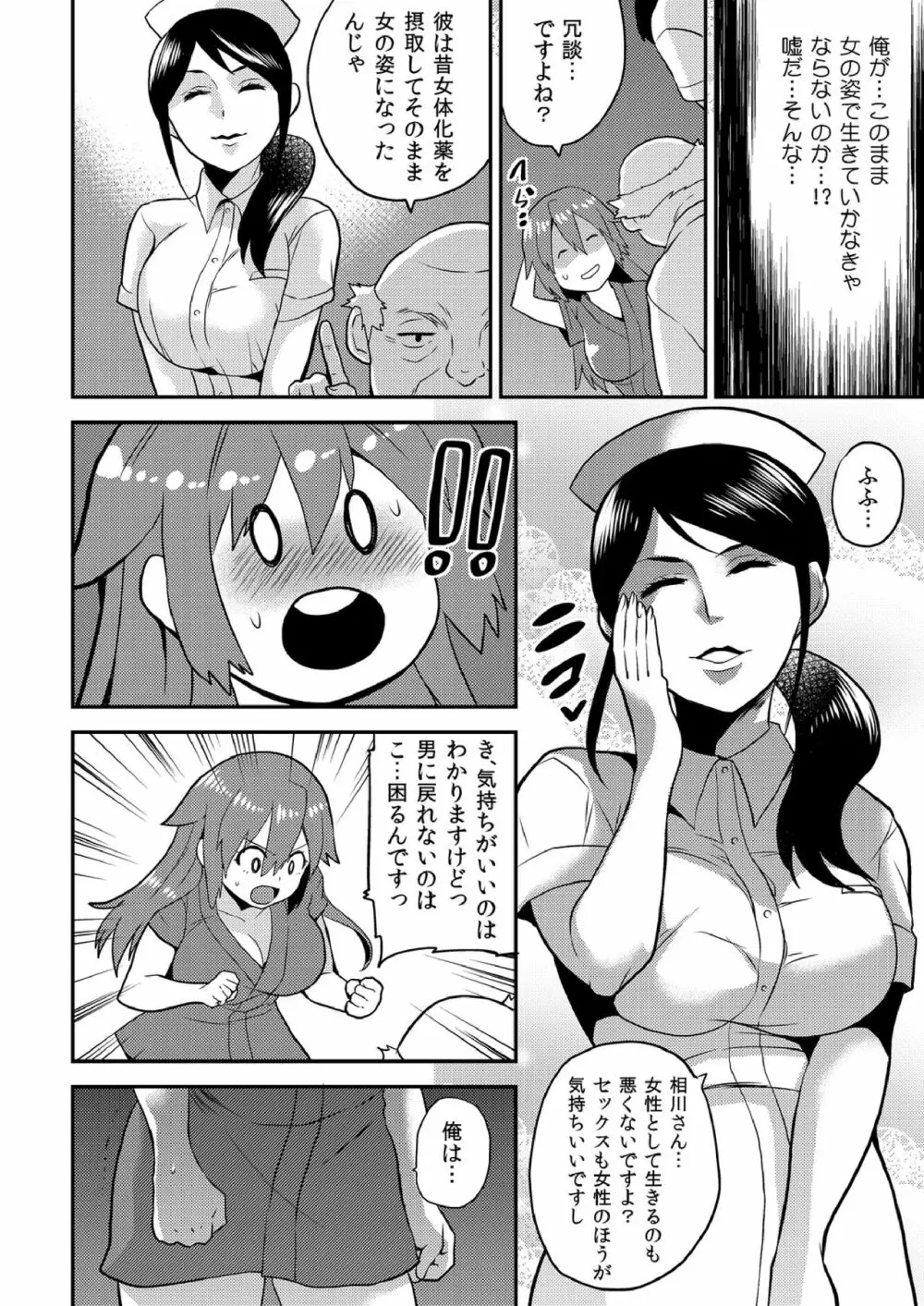 女体化ヘルスでビクンビクン★俺のおマメが超ビンカン！ 11 Page.3