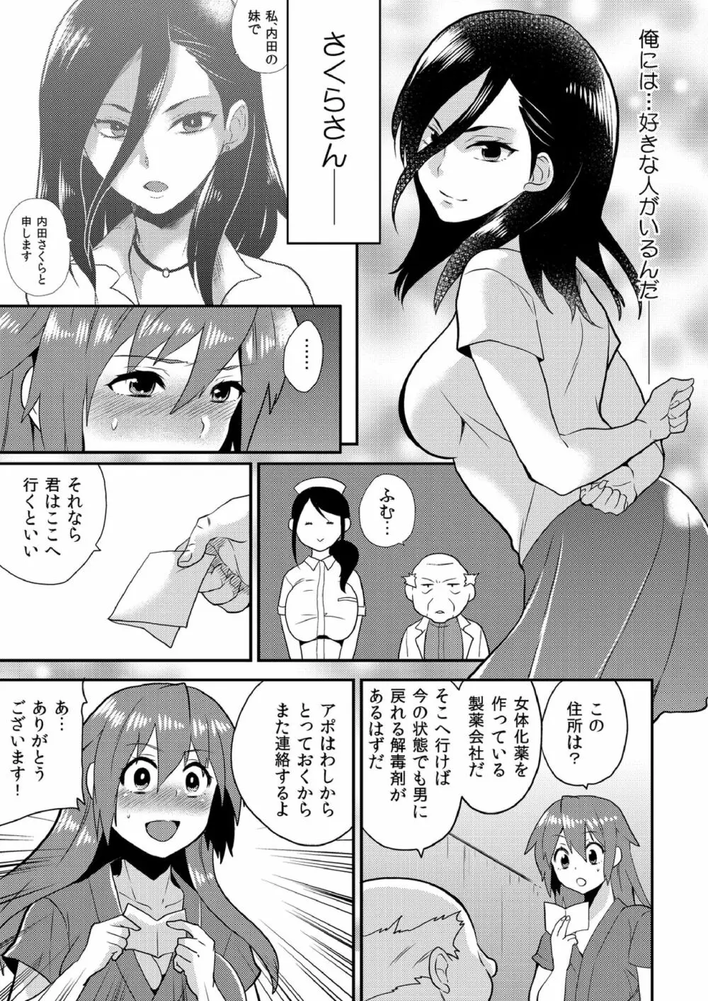 女体化ヘルスでビクンビクン★俺のおマメが超ビンカン！ 11 Page.4