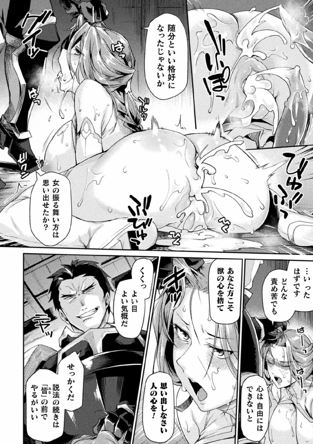 黒獣2 ～淫欲に染まる背徳の都、再び～ THE COMIC 2話 Page.14
