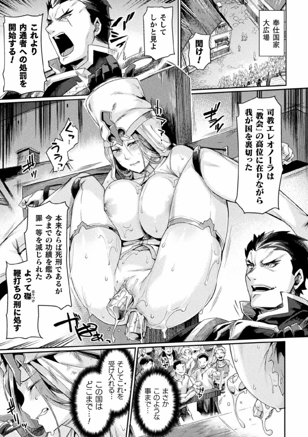 黒獣2 ～淫欲に染まる背徳の都、再び～ THE COMIC 2話 Page.15