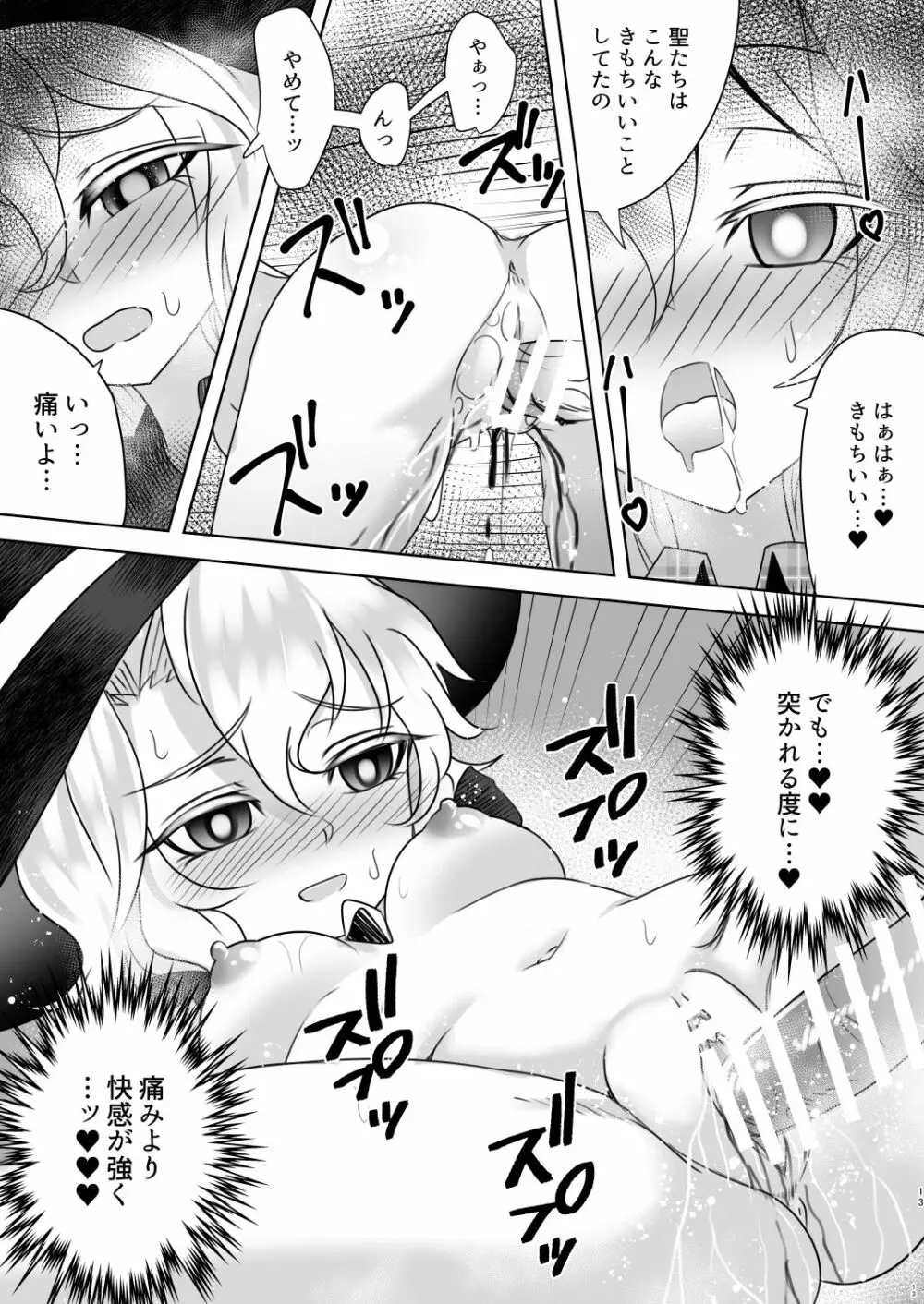 今からスマホで撮るから射精してね Page.13