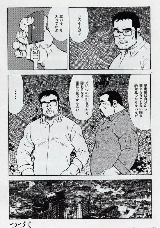 月下獄経 第六部 精泫命漑 - 壱 Page.18