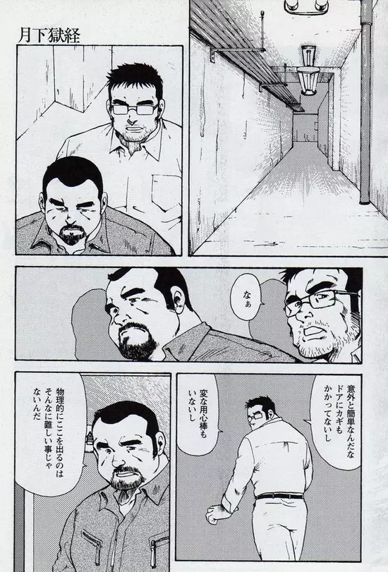 月下獄経 第六部 精泫命漑 - 壱 Page.4