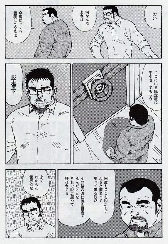 月下獄経 第六部 精泫命漑 - 壱 Page.7