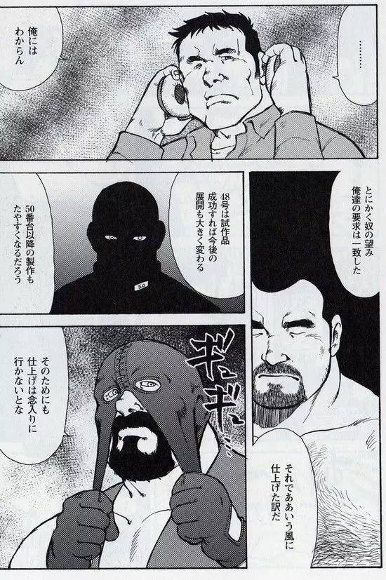 月下獄経 第六部 精泫命漑 - 四 Page.11