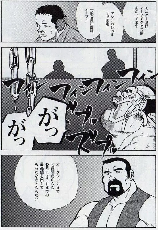 月下獄経 第六部 精泫命漑 - 四 Page.6