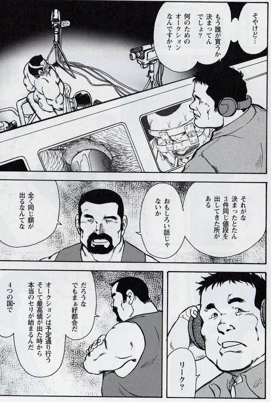 月下獄経 第六部 精泫命漑 - 四 Page.7