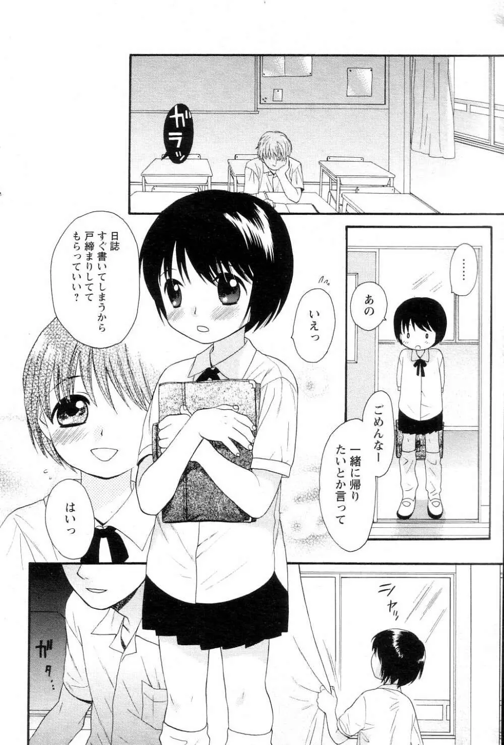 Zettai Kunshu Page.4