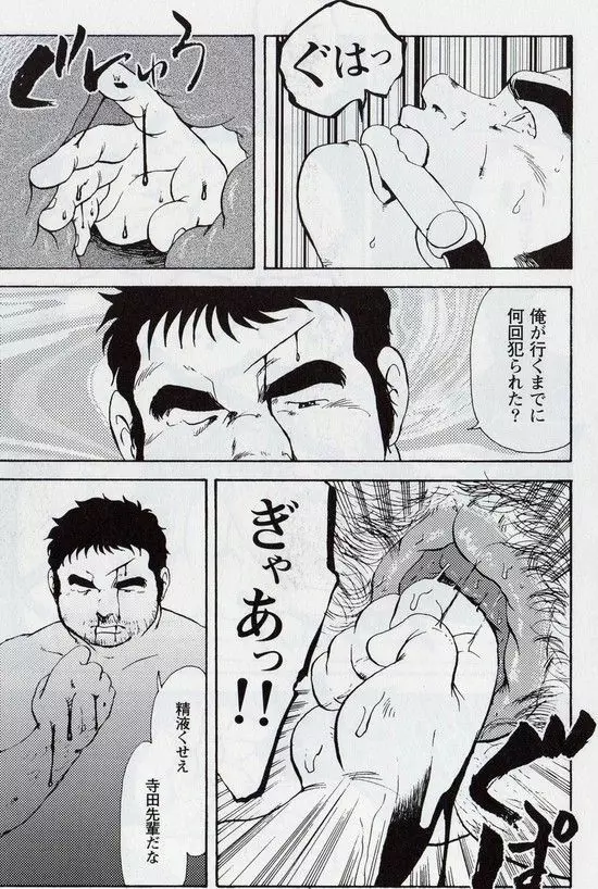 月下獄経 第五部 呪詛呪縛 - 六 Page.7