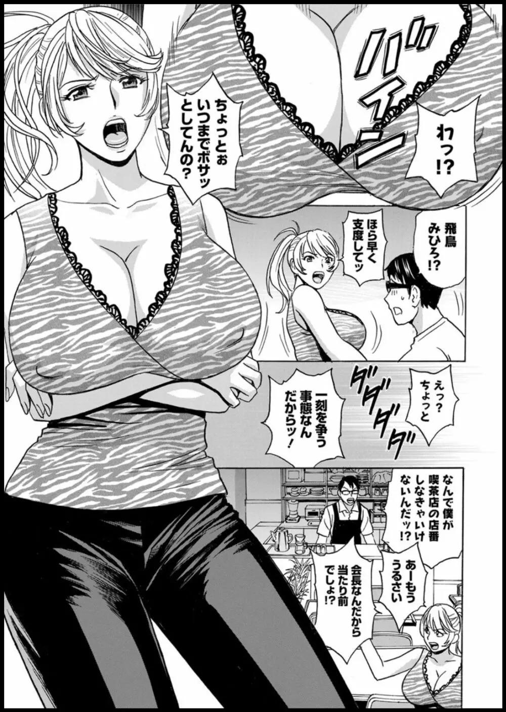 揺らせ美巨乳！働くＪカップ 第1-6話 Page.11