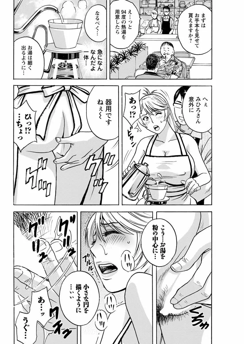 揺らせ美巨乳！働くＪカップ 第1-6話 Page.30