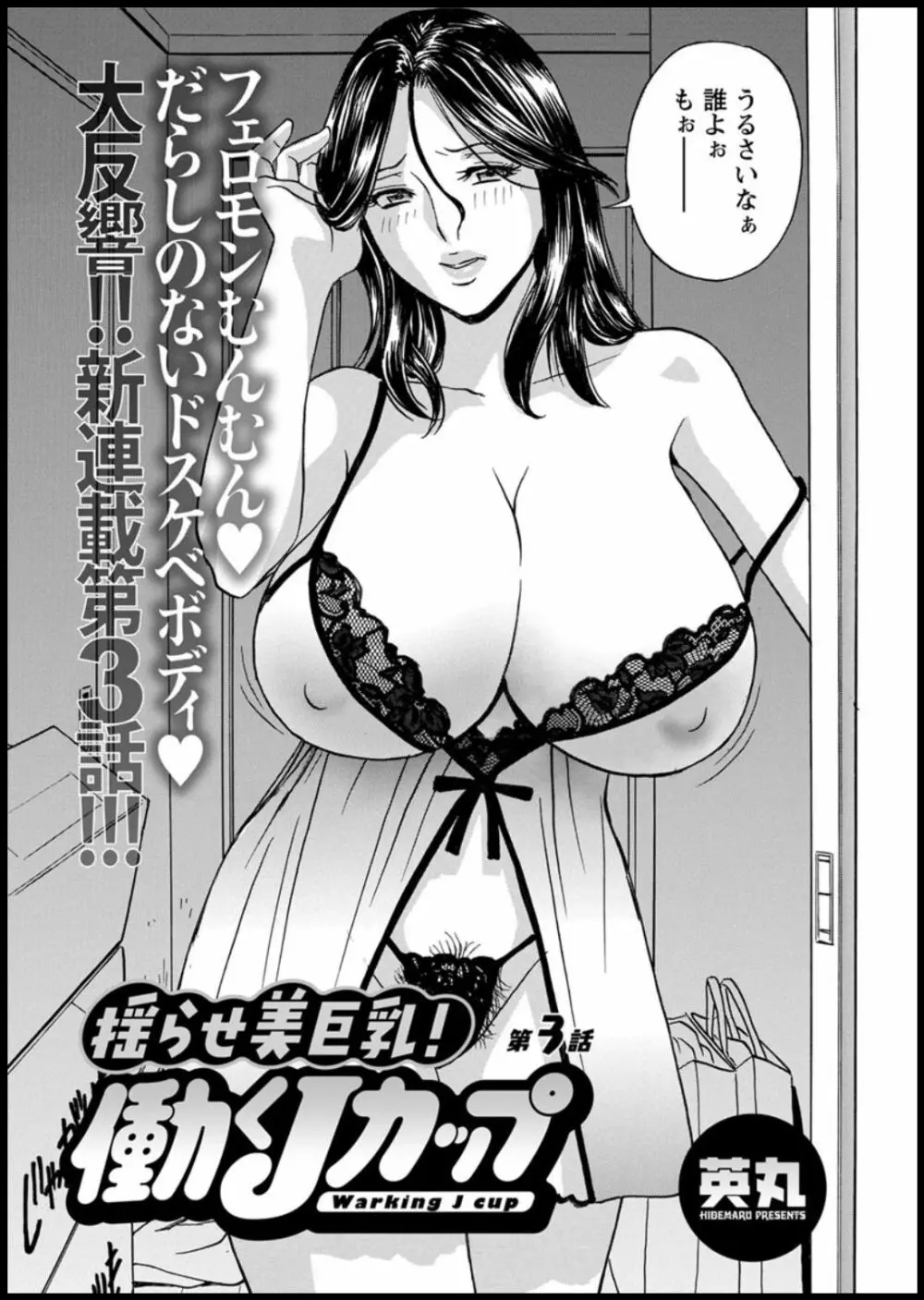 揺らせ美巨乳！働くＪカップ 第1-6話 Page.40